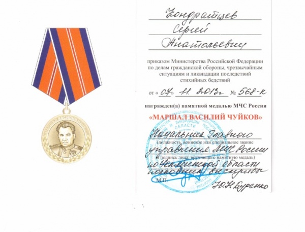 kondratcev_s.a.-medal1.jpeg